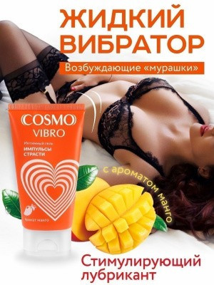 Интимный гель COSMO VIBRO TROPIC для женщин 50 г арт. LB-23175