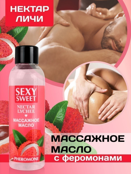 Массажное масло NECTAR LYCHEE с феромонами 75 мл арт. LB-16134