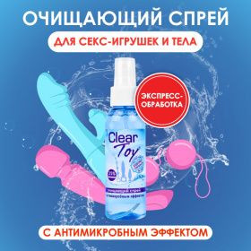 Очищающий спрей  "CLEAR TOY" с антимикробным эффектом  100 мл