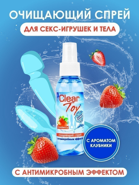 Очищающий спрей "CLEAR TOYS STRAWBERRY" с антимикробным эффектом, 100 мл