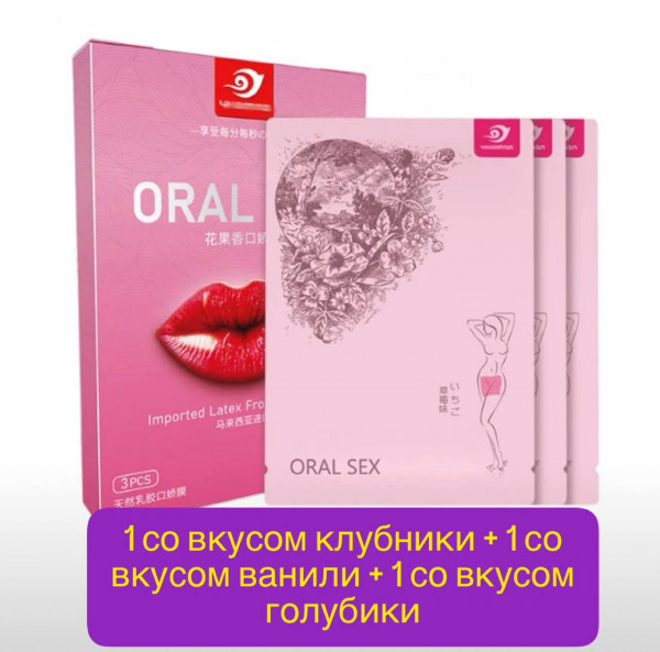 Латексные салфетки для кунилингуса 3шт, цвета в ассортименте арт.3468