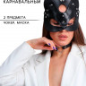 Карнавальный набор «Строгая киска», маска кошки кожаная, чокер